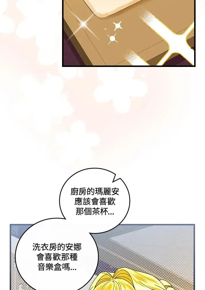 《童话里反派的完美结局》第78话图68