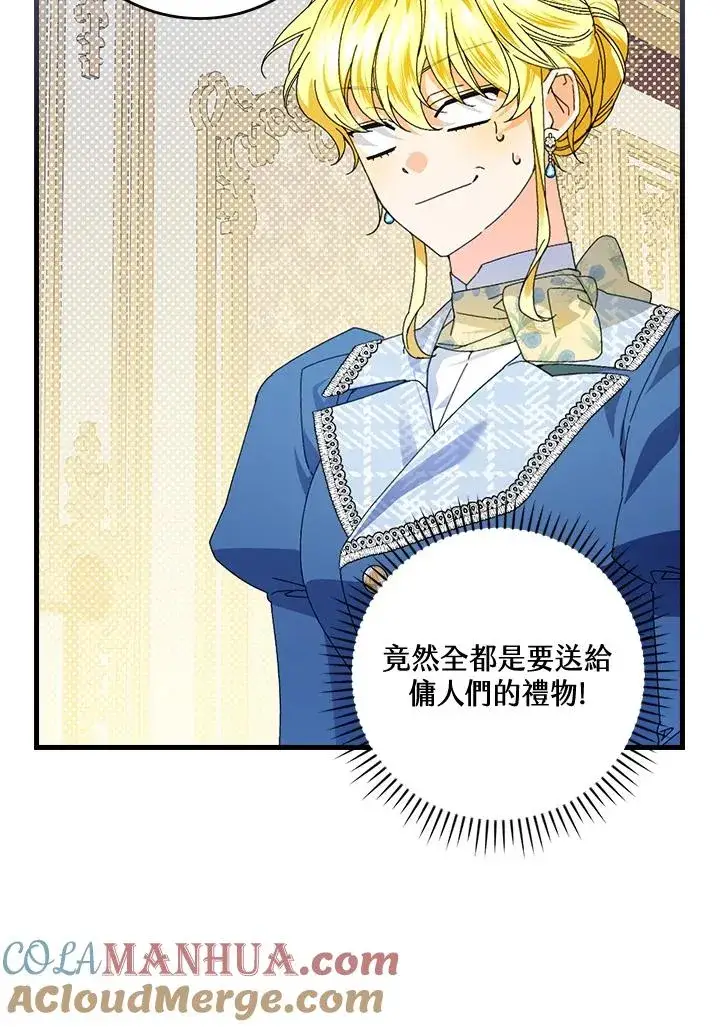《童话里反派的完美结局》第78话图69