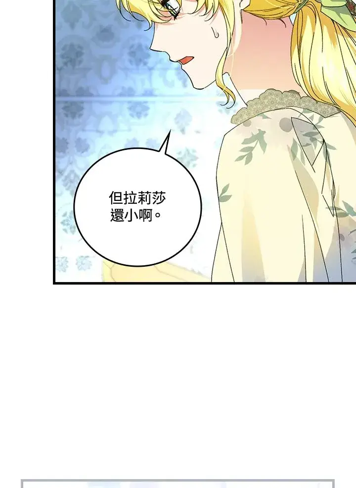 《童话里反派的完美结局》第78话图7