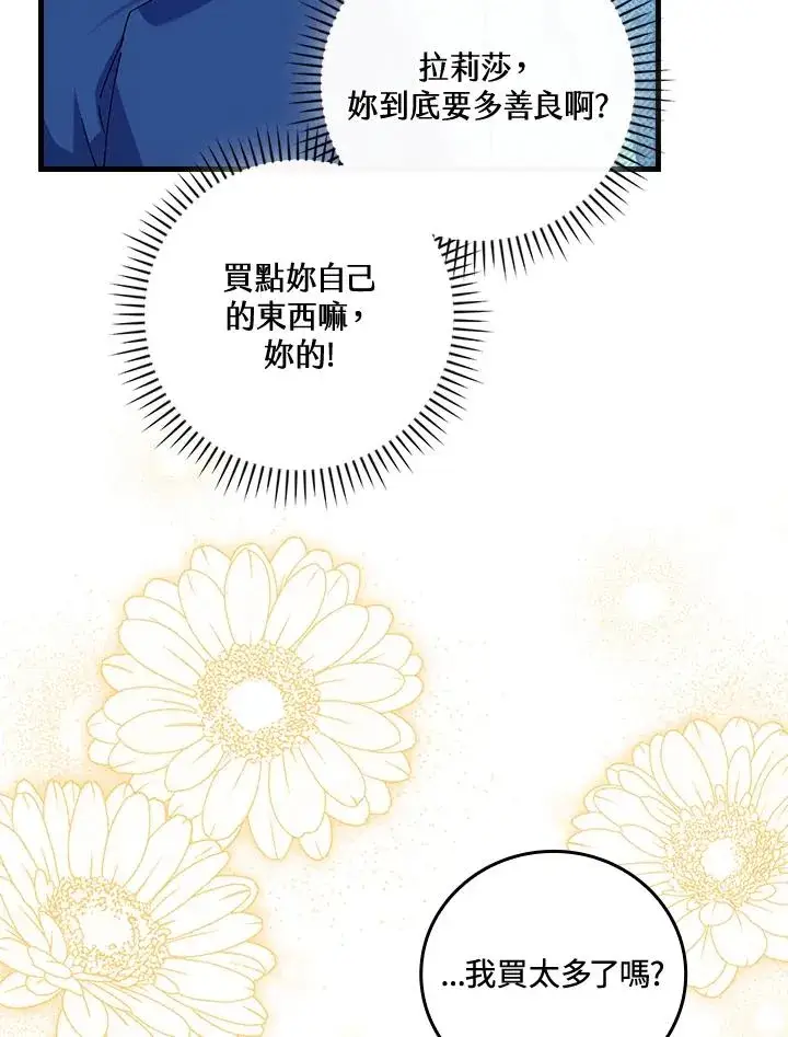 《童话里反派的完美结局》第78话图71