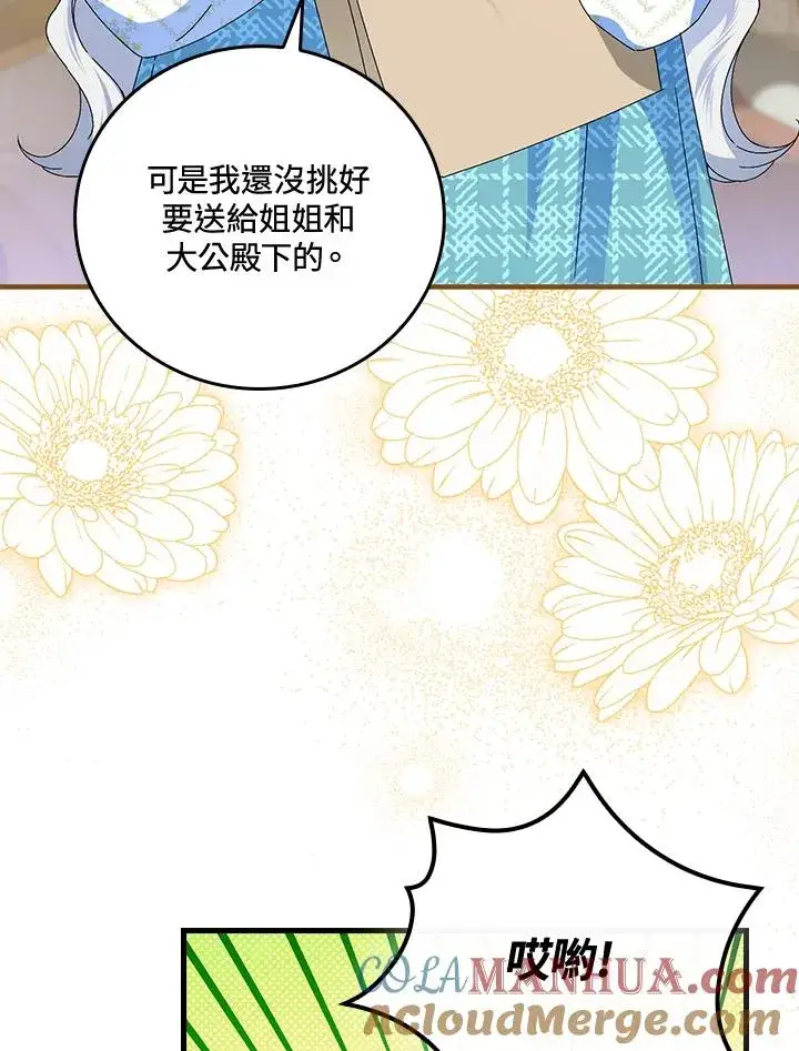 《童话里反派的完美结局》第78话图73