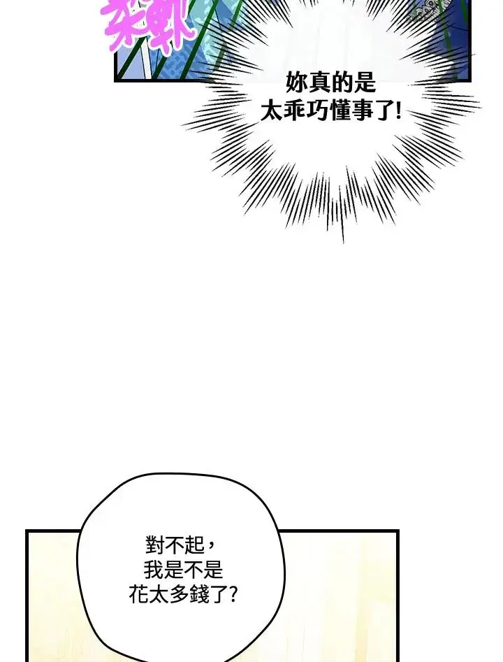 《童话里反派的完美结局》第78话图75