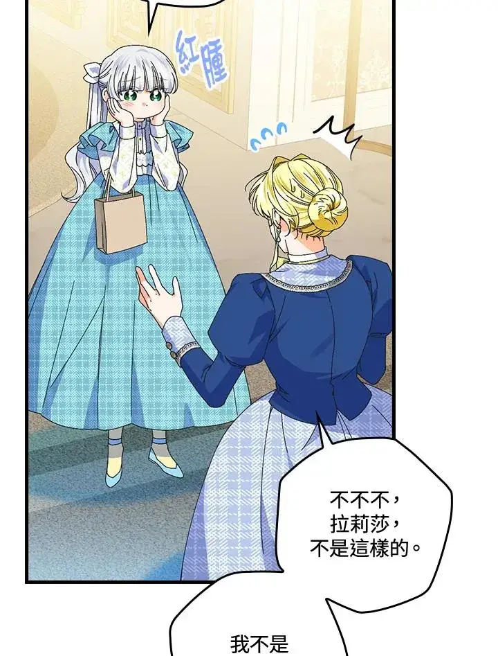《童话里反派的完美结局》第78话图76
