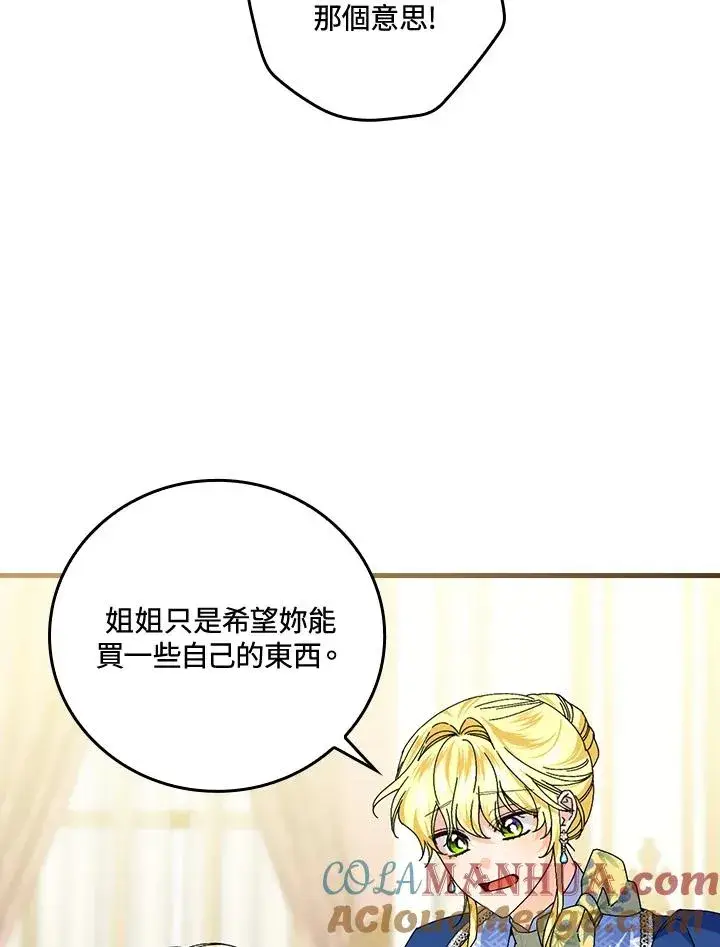 《童话里反派的完美结局》第78话图77