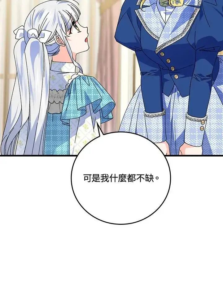 《童话里反派的完美结局》第78话图78