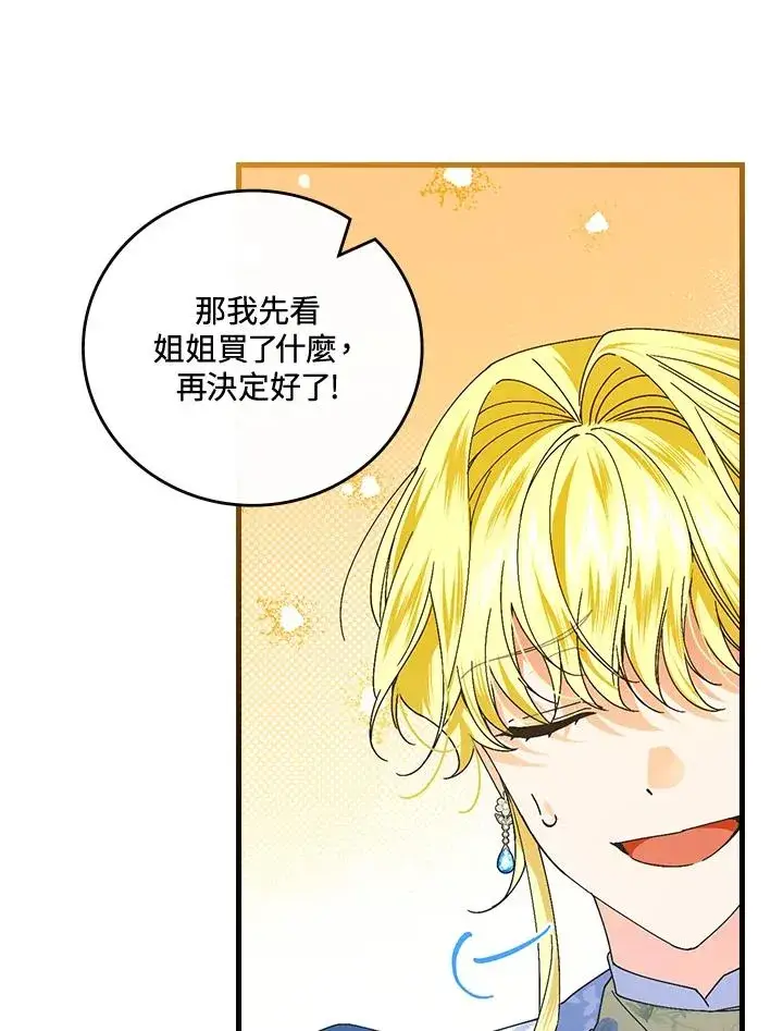 《童话里反派的完美结局》第78话图79