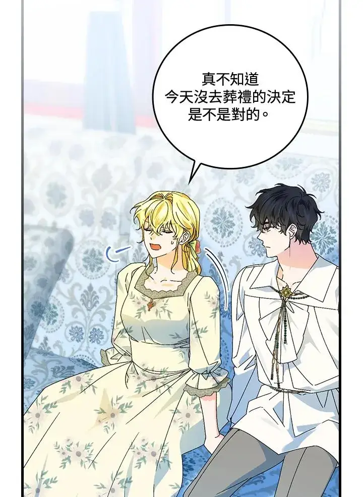 《童话里反派的完美结局》第78话图8