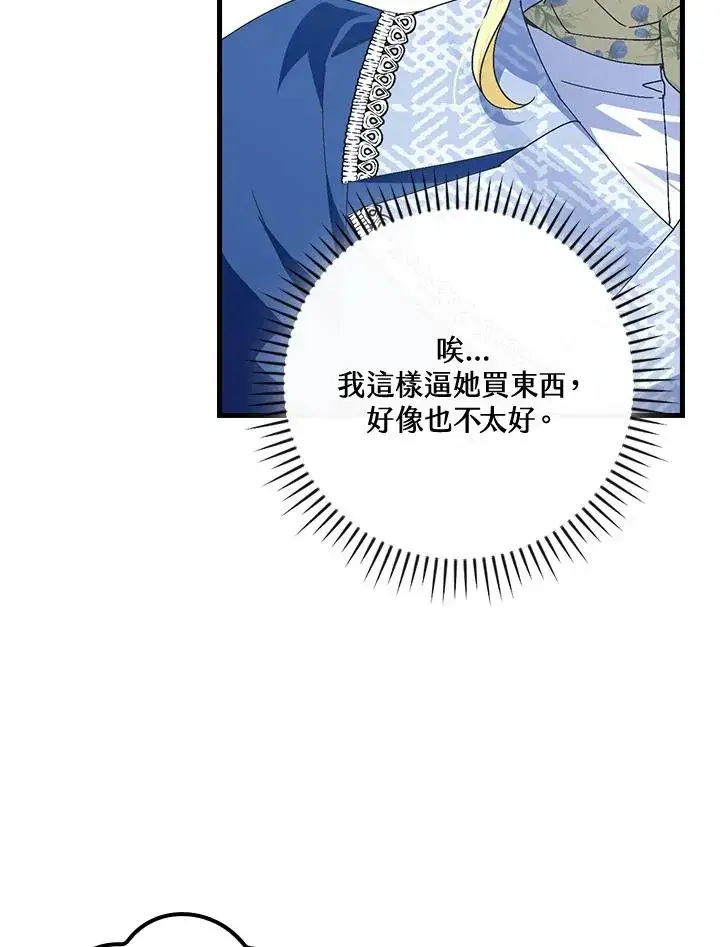 《童话里反派的完美结局》第78话图80