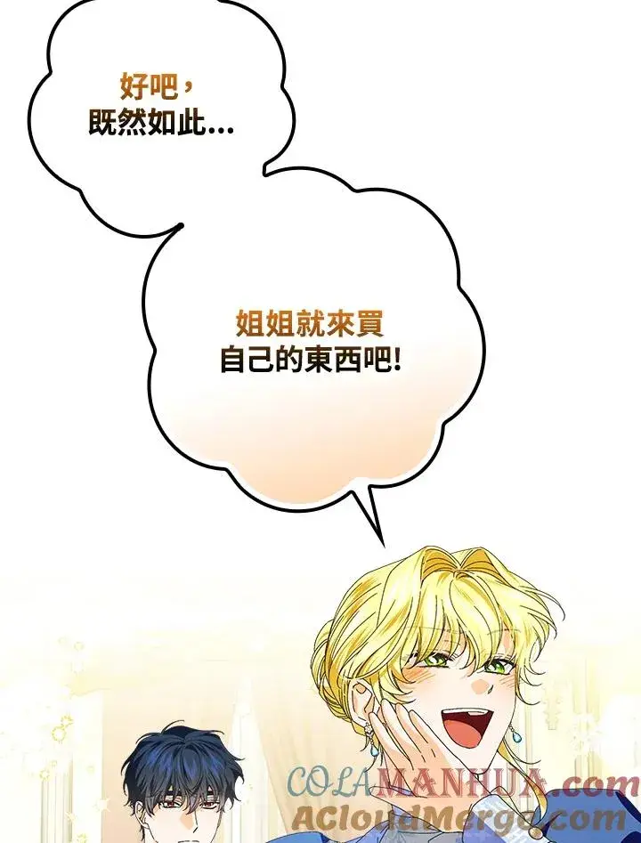 《童话里反派的完美结局》第78话图81