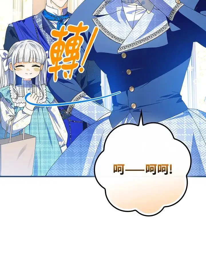 《童话里反派的完美结局》第78话图82