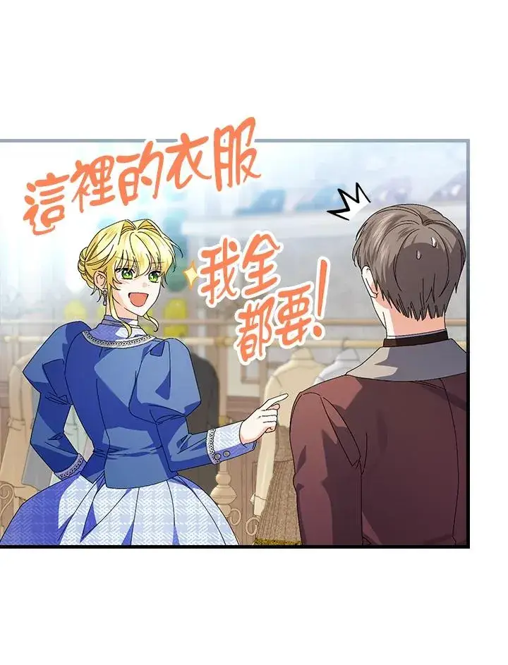 《童话里反派的完美结局》第78话图83