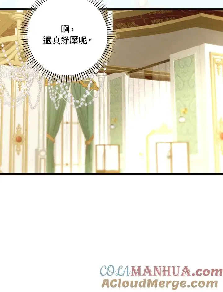 《童话里反派的完美结局》第78话图89