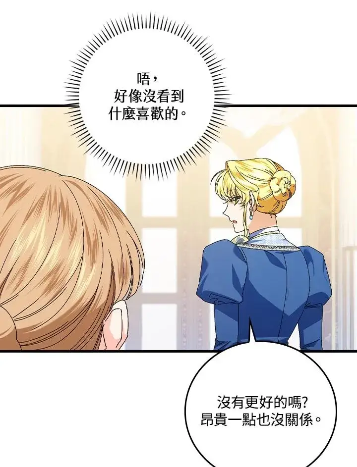 《童话里反派的完美结局》第78话图91