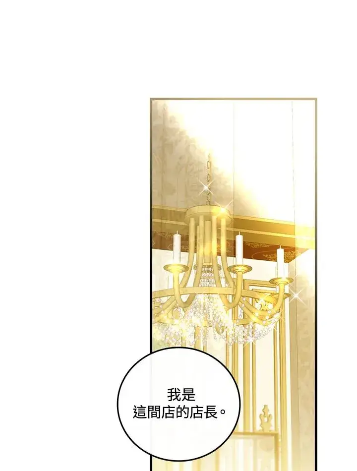 《童话里反派的完美结局》第78话图94