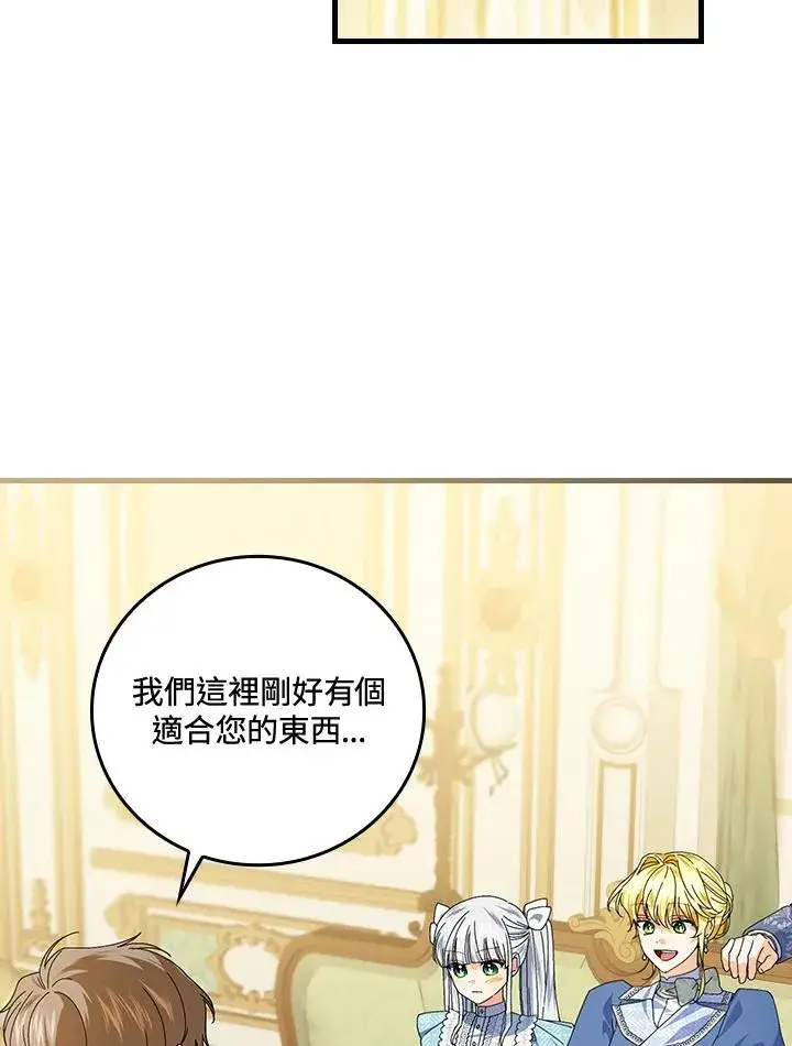 《童话里反派的完美结局》第78话图95