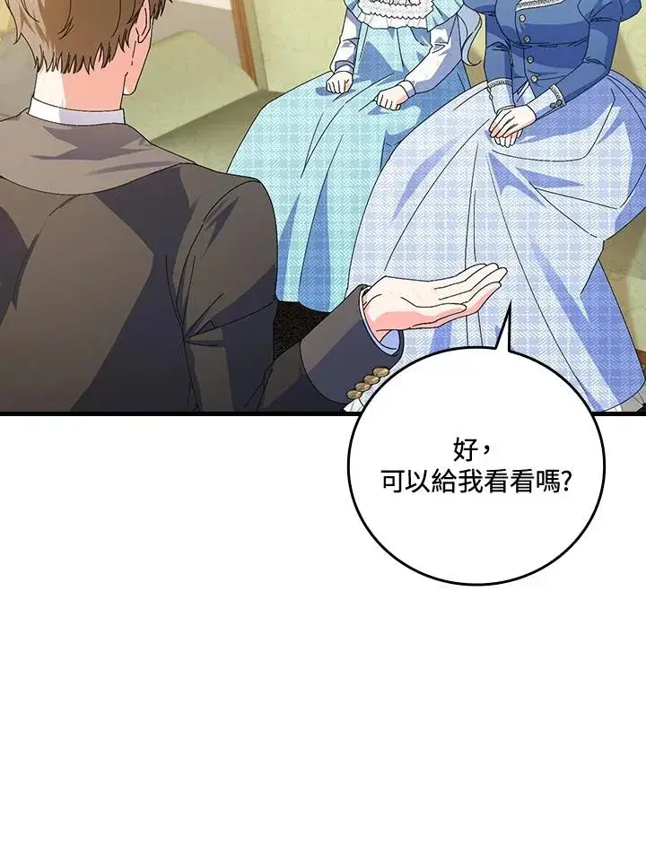《童话里反派的完美结局》第78话图96