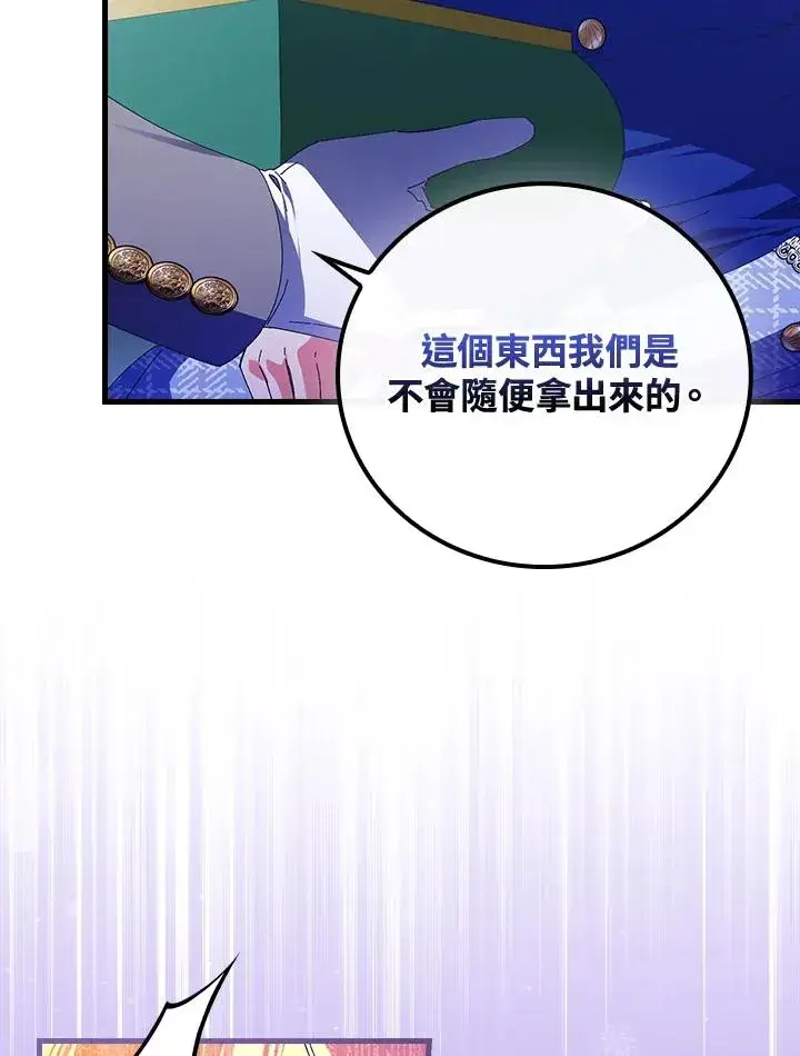 《童话里反派的完美结局》第78话图99