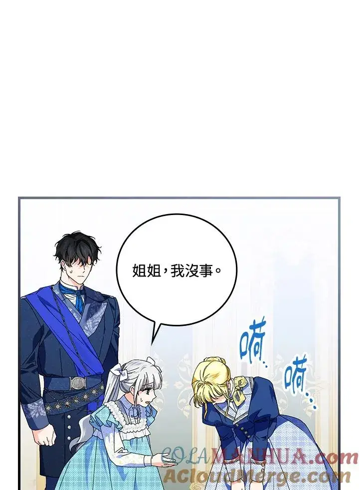 《童话里反派的完美结局》第79话图13