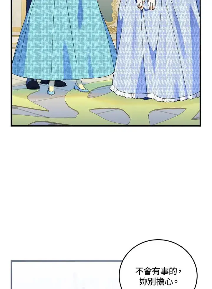 《童话里反派的完美结局》第79话图14