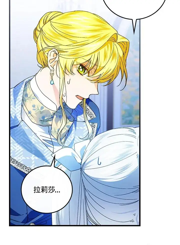 《童话里反派的完美结局》第79话图15