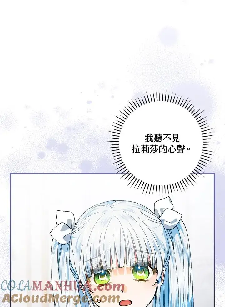 《童话里反派的完美结局》第79话图16