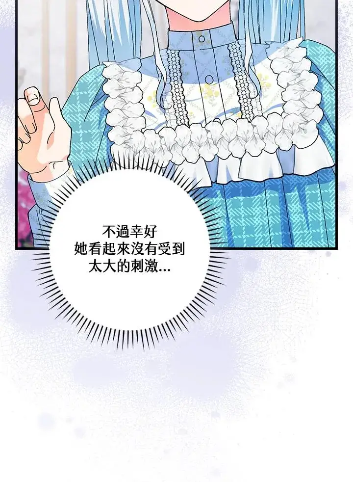 《童话里反派的完美结局》第79话图17