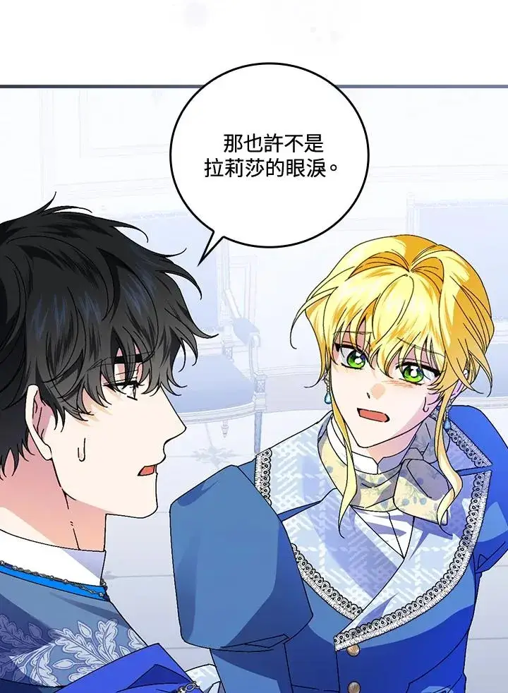 《童话里反派的完美结局》第79话图18