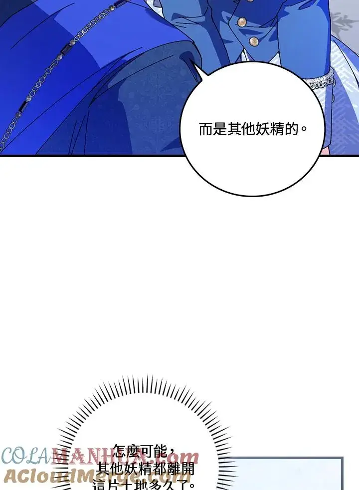 《童话里反派的完美结局》第79话图19