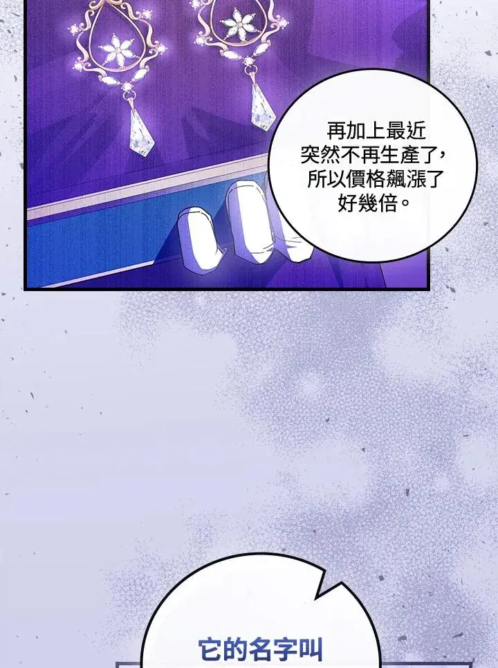 《童话里反派的完美结局》第79话图2