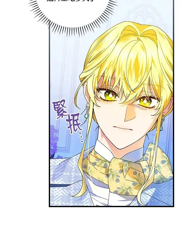 《童话里反派的完美结局》第79话图20