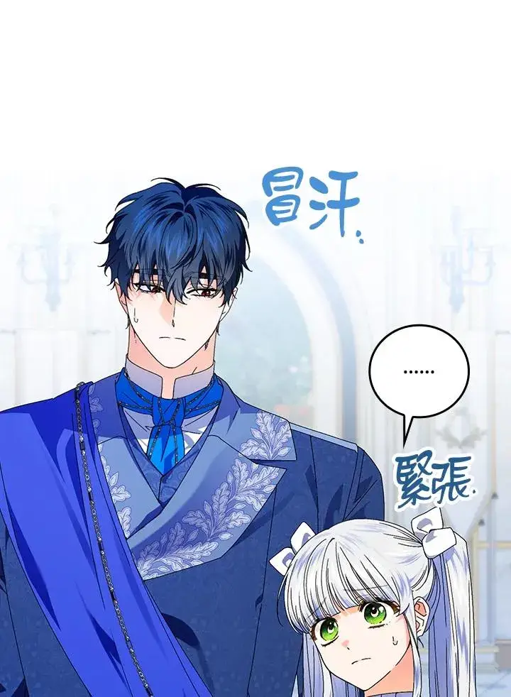 《童话里反派的完美结局》第79话图21
