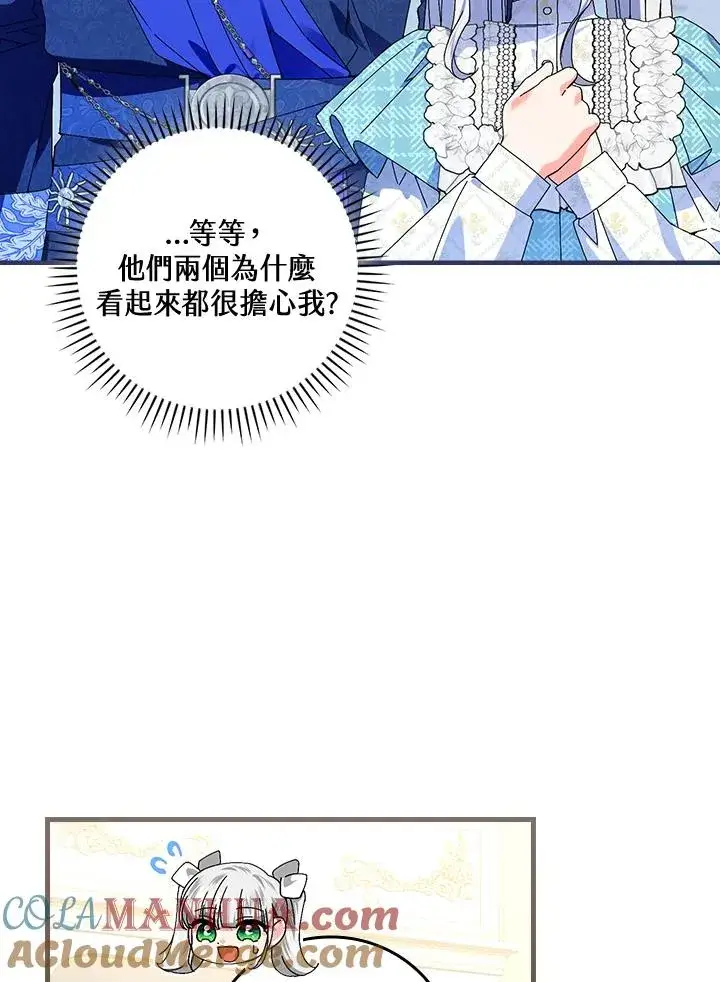 《童话里反派的完美结局》第79话图22