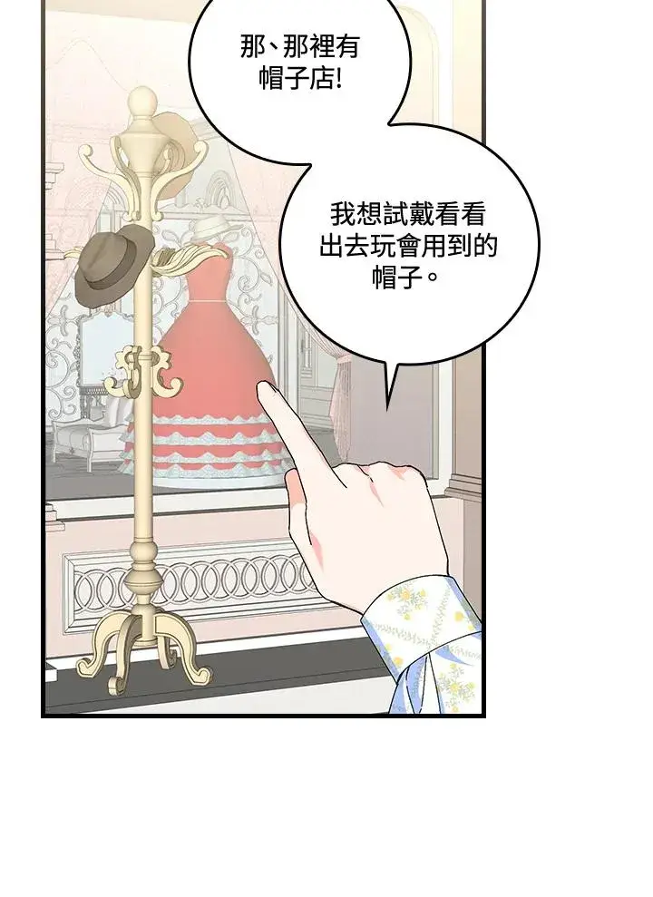 《童话里反派的完美结局》第79话图23