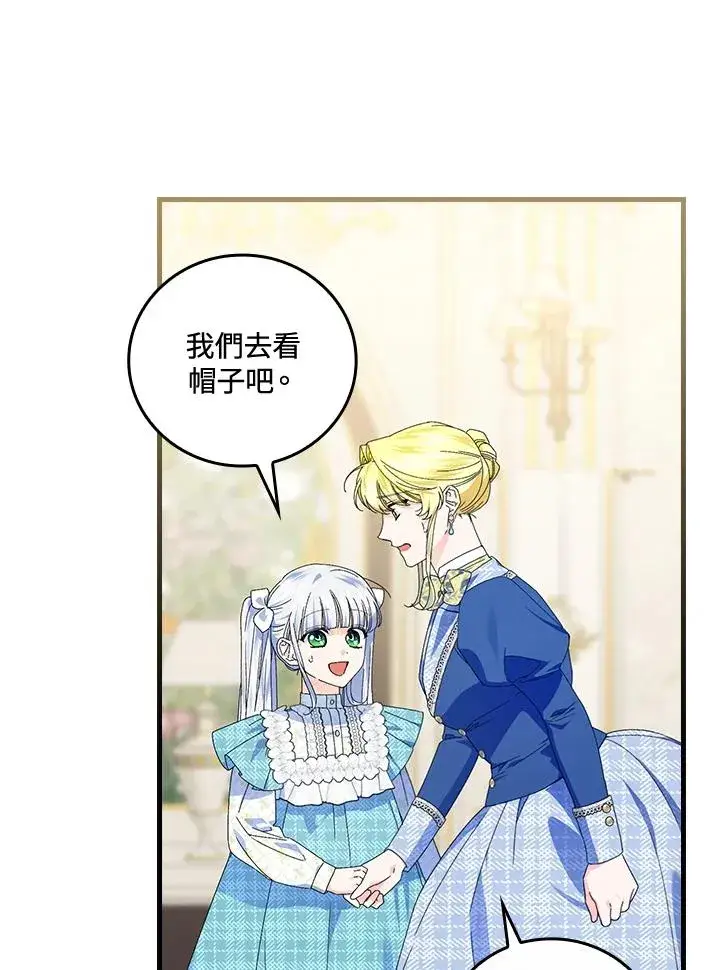 《童话里反派的完美结局》第79话图24