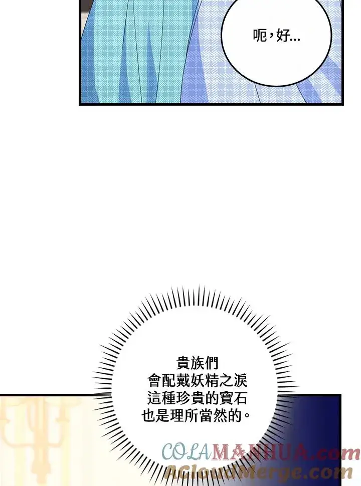 《童话里反派的完美结局》第79话图25