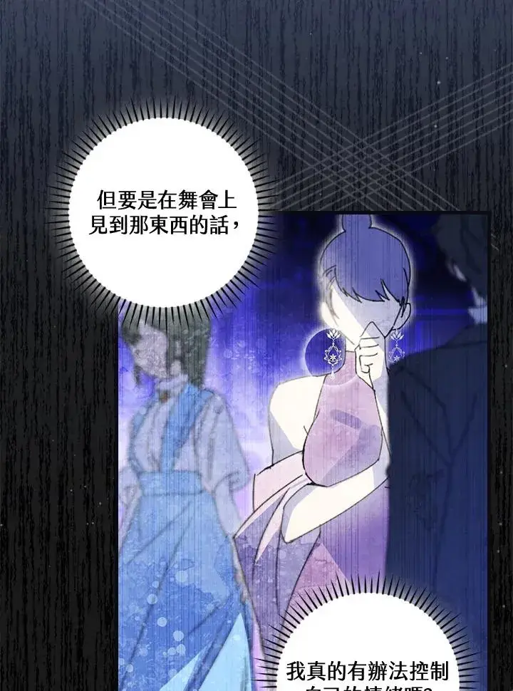 《童话里反派的完美结局》第79话图27