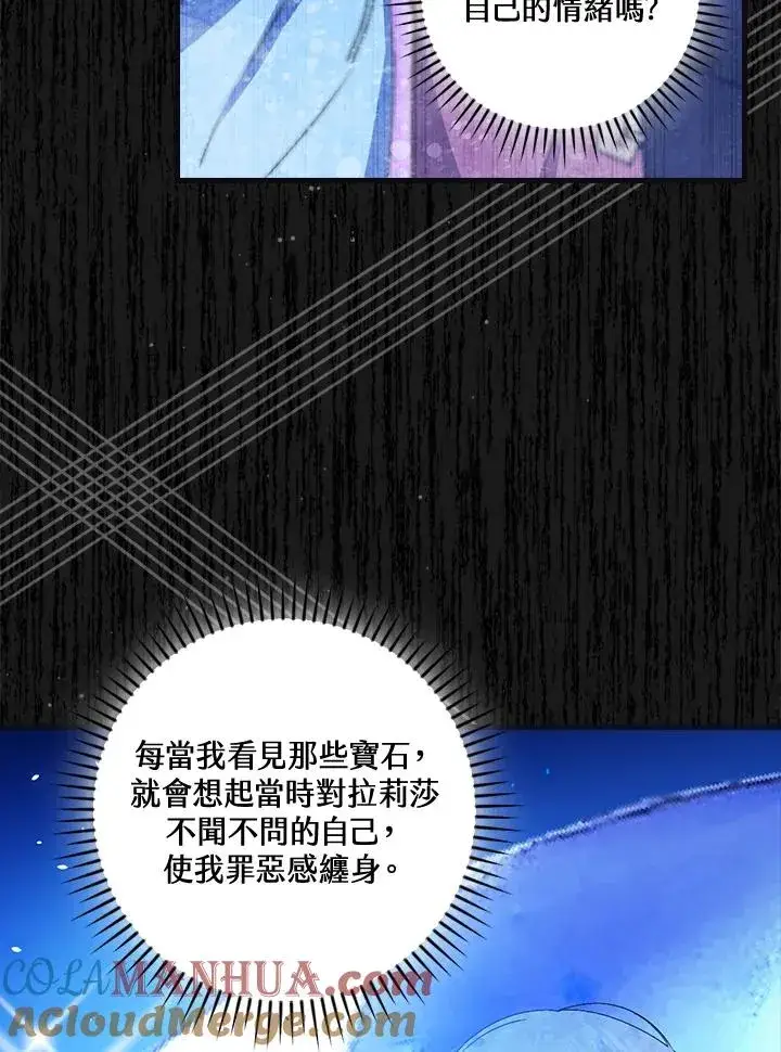 《童话里反派的完美结局》第79话图28