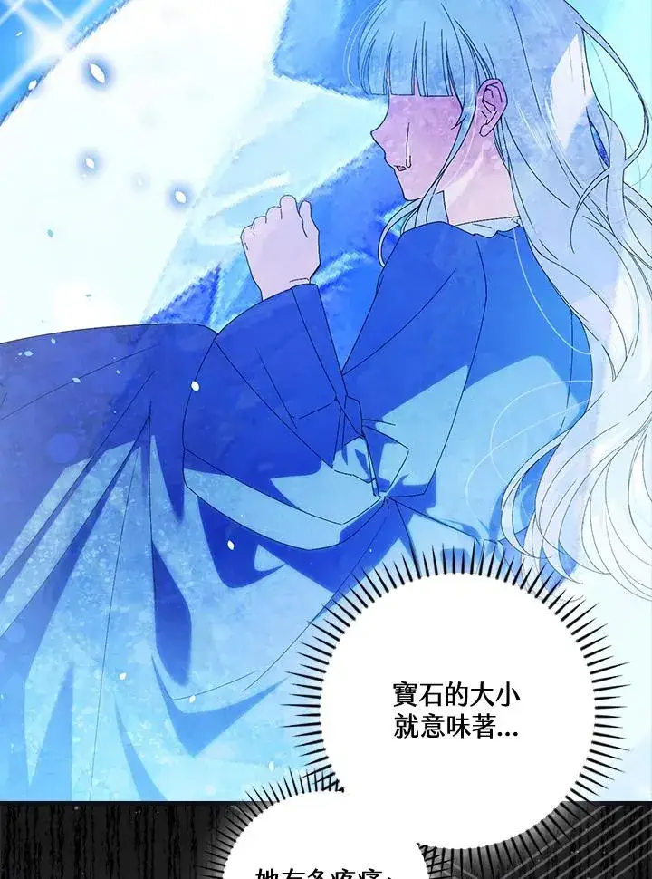 《童话里反派的完美结局》第79话图29