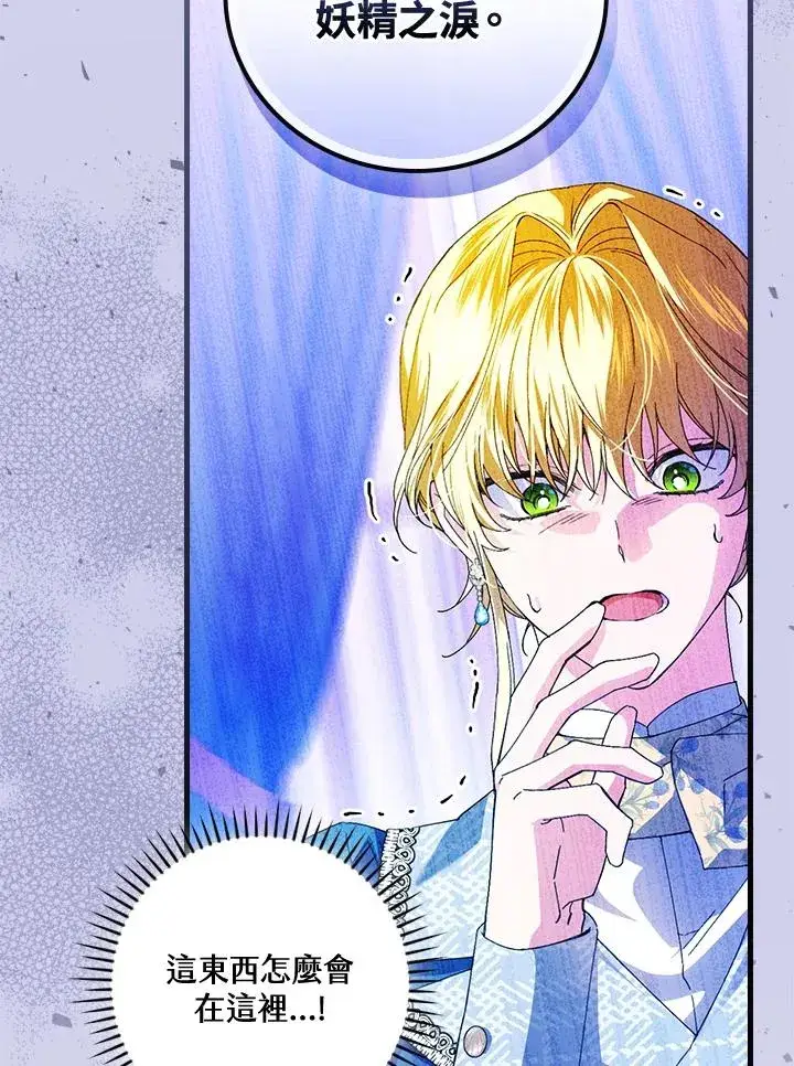 《童话里反派的完美结局》第79话图3