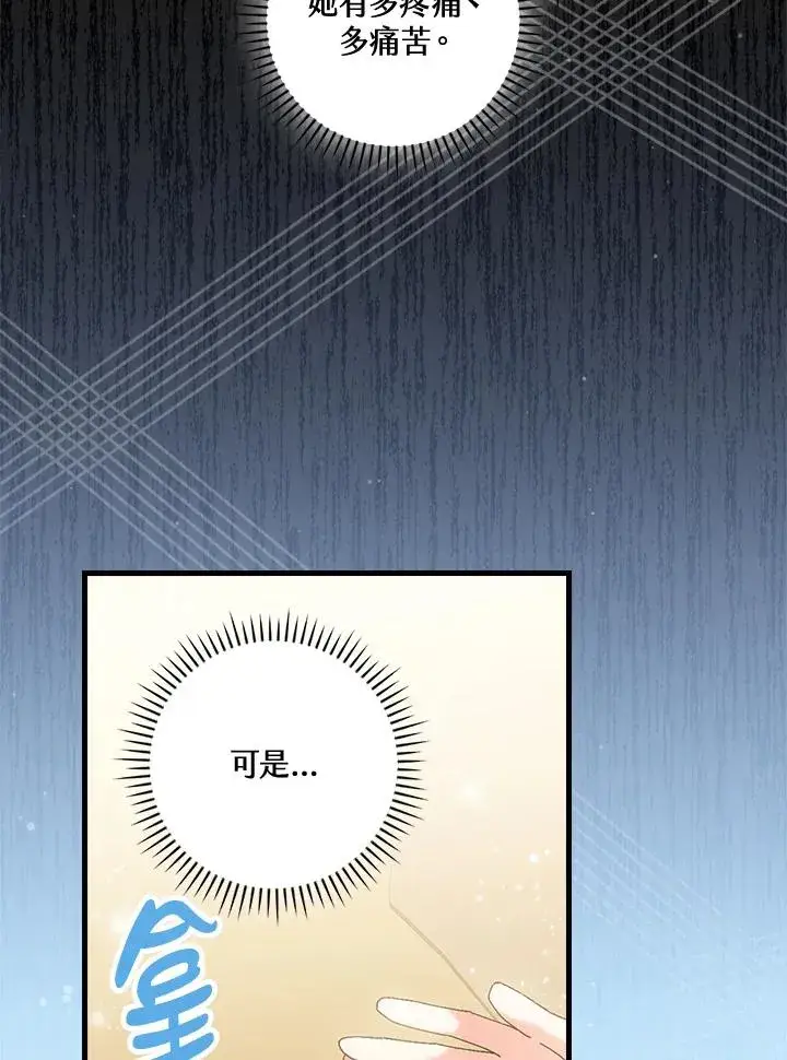 《童话里反派的完美结局》第79话图30