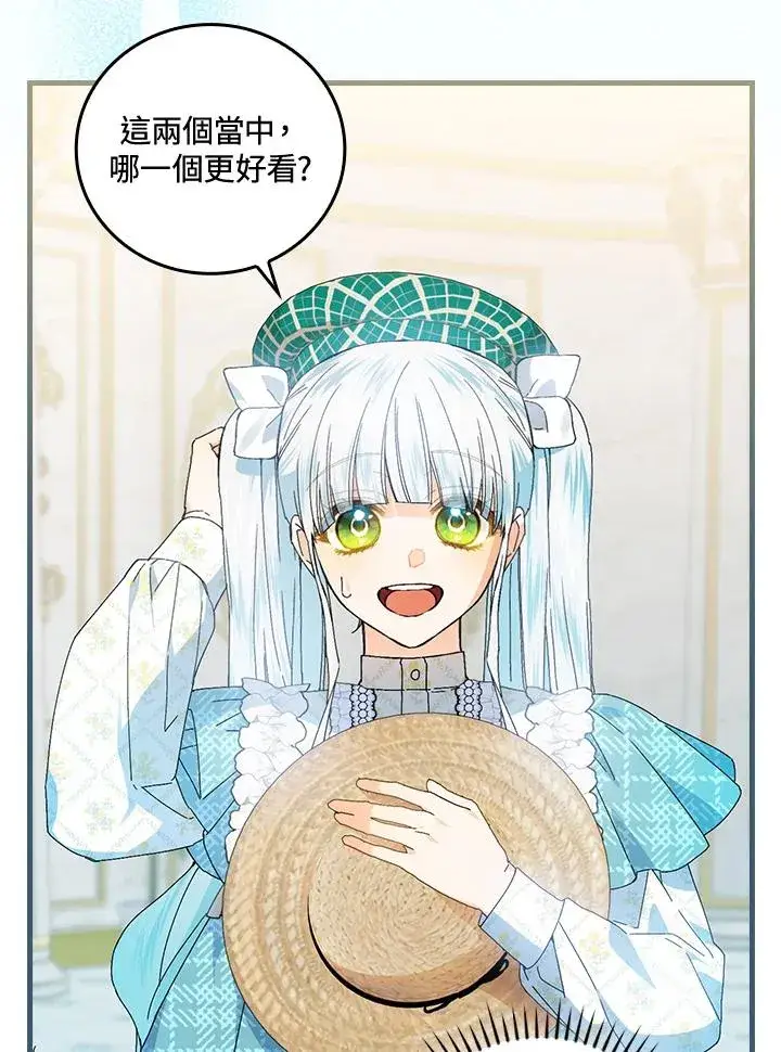 《童话里反派的完美结局》第79话图32