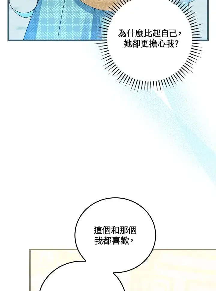 《童话里反派的完美结局》第79话图33