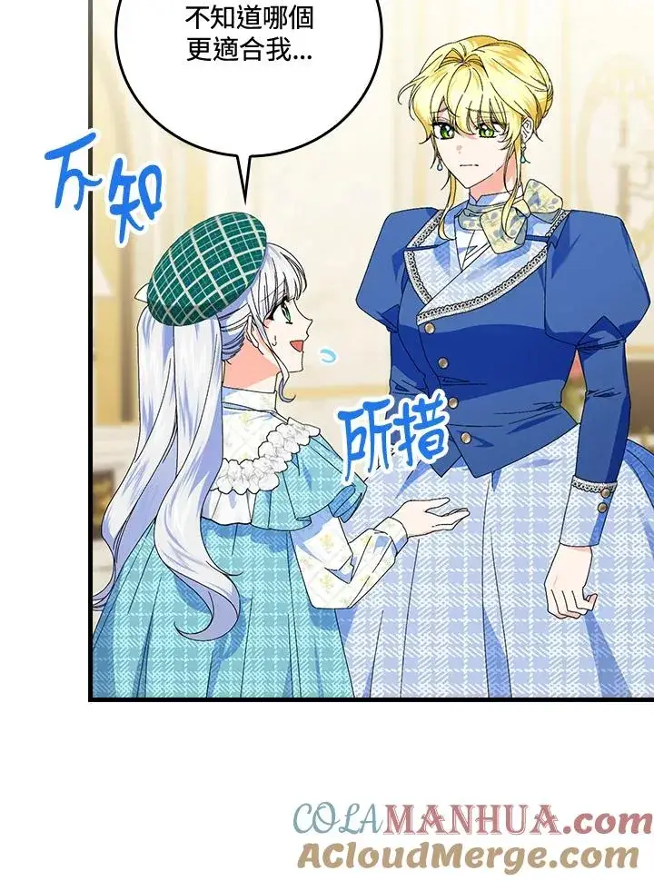 《童话里反派的完美结局》第79话图34