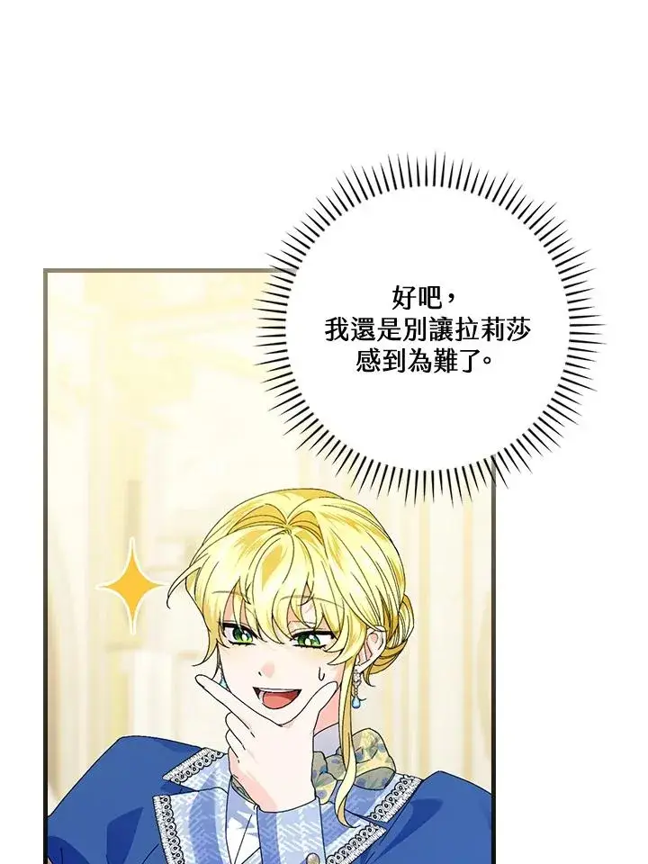 《童话里反派的完美结局》第79话图35
