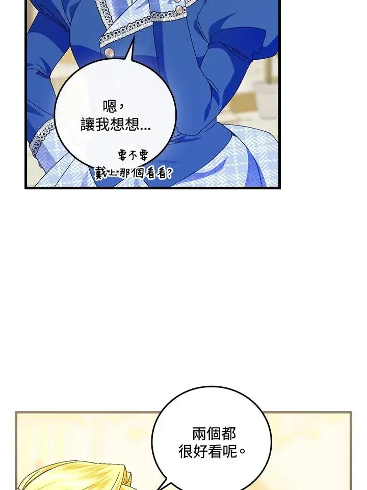 《童话里反派的完美结局》第79话图36