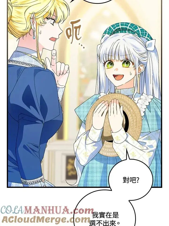 《童话里反派的完美结局》第79话图37
