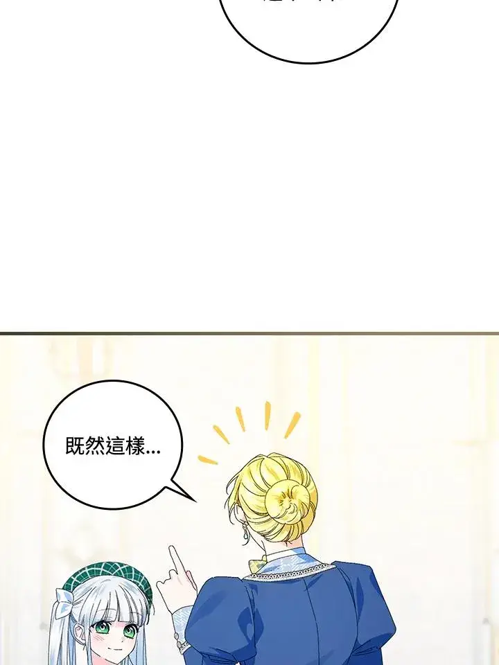 《童话里反派的完美结局》第79话图38
