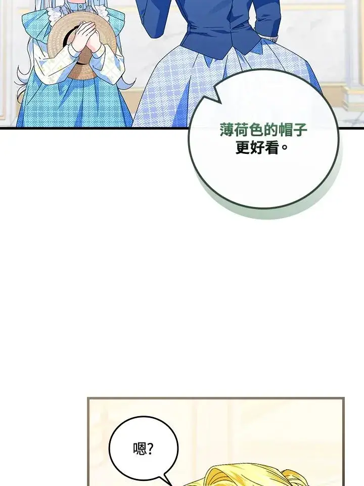 《童话里反派的完美结局》第79话图39