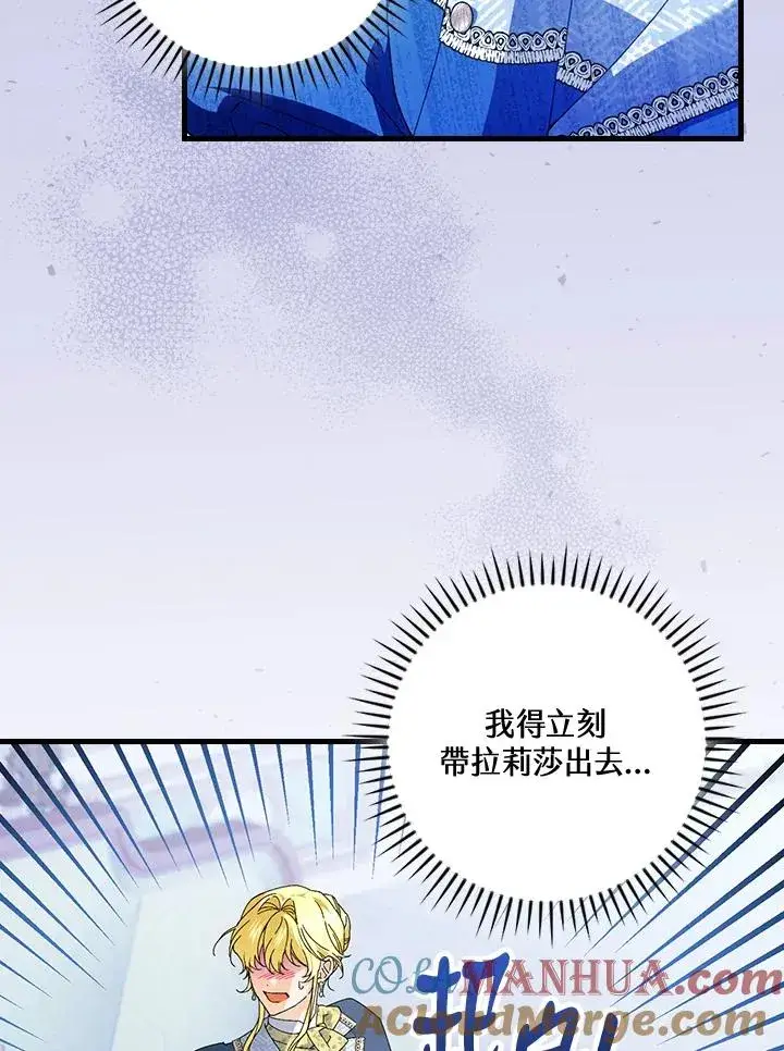《童话里反派的完美结局》第79话图4