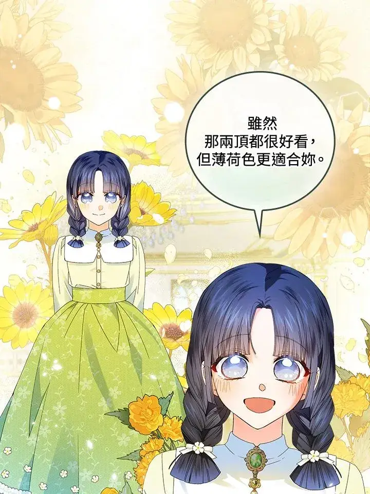《童话里反派的完美结局》第79话图41